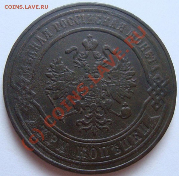 -------3 КОПЕЙКИ 1875г ЕМ----------до 21.04.10г - DSC03858.JPG