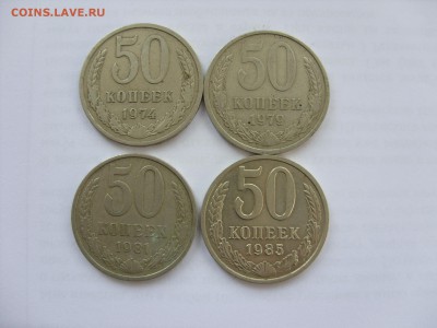 50 копеек СССР 1974, 1979, 1981, 1985. - 50 копеек СССР 1974-79-81-85 - 1.JPG