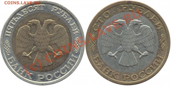 50руб, 100руб 1992 ММД до 22.04.2010 21:00 МСК - 50р100р-1992ММД-ав