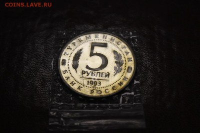 5р 1993 Мерв Proof (запайка) до 13.10 21:10 по МСК - 55.JPG