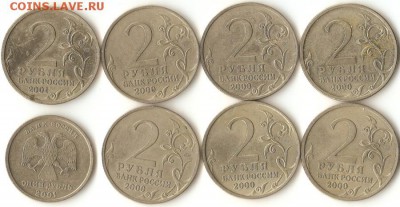 Наборчик 2 руб-города и 1 руб.СНГ. до 12.10.14 22-00 - 001