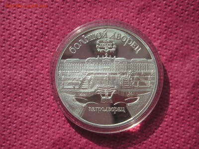 5 рублей 1990 Петродворец Пруф 21.00 13.10.14 - 007.JPG