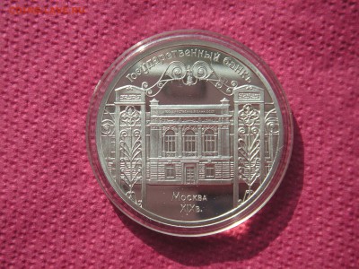 5 рублей 1991 Госбанк Пруф 21.00 13.10.14 - 009.JPG