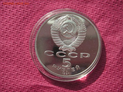 5 рублей 1991 Госбанк Пруф 21.00 13.10.14 - 010.JPG