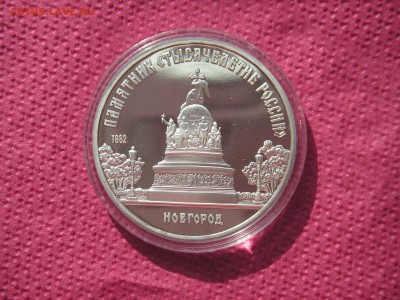 5 рублей 1988 Новгород. Тысячелетие Пруф 21.00 13.10.14 - 011.JPG