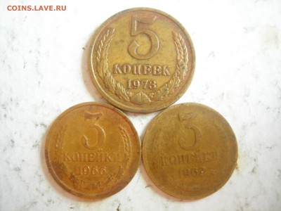 5 копеек 1973г, 3 копейки 1962,1966гг до 13.10.2014 - DSCN9296.JPG