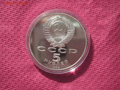 5 рублей 1988 Новгород. Тысячелетие Пруф 21.00 13.10.14 - 012.JPG