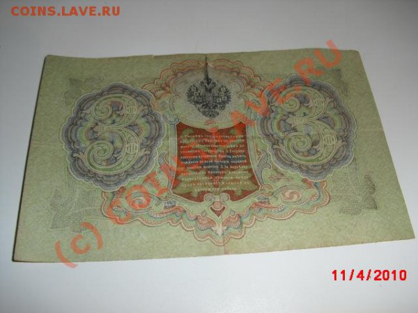 боны 3рубля Николаевские - 3.JPG