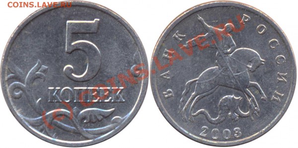 5 копеек 2003 без буквы до 22.04.2010 21:00 МСК - 5к2003бб