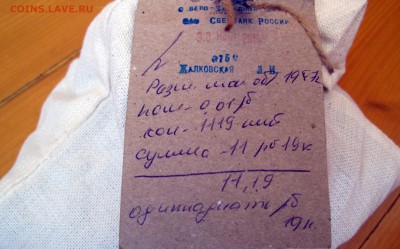 1 Копейка мешочек (солянка) обр 1997 г 1119 шт до 16 октября - IMG_6432
