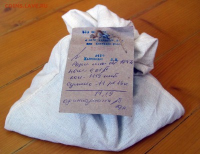 1 Копейка мешочек (солянка) обр 1997 г 1119 шт до 16 октября - IMG_6431