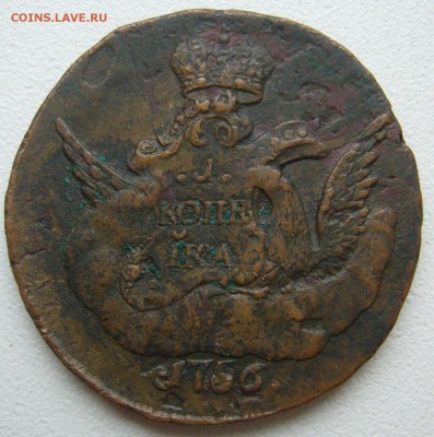 1 копейка 1756 года до 14.10 - P1240559.JPG
