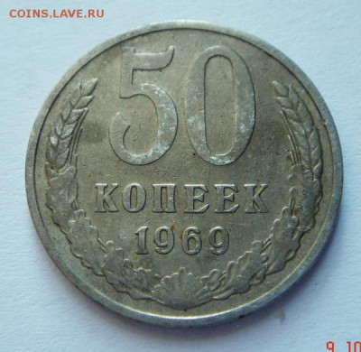 50 копеек 1965 и 1969__________________12.10__22.00 - DSC07576.JPG