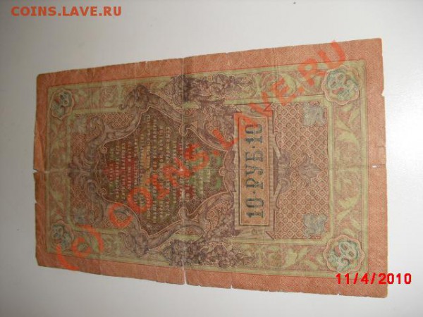 250 руб 1918 Ростовские - 10.JPG