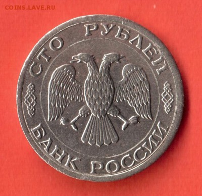 100 рублей 1992 ммд. Определение подлинности - moneta_ст2 (1)