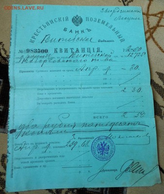 1909 год квитанция Поземельный Банк до 14.10.14 в 22-00 - P1020854.JPG