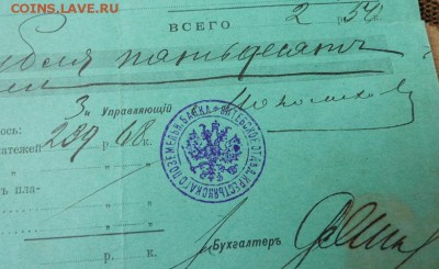 1909 год квитанция Поземельный Банк до 14.10.14 в 22-00 - P1020855.JPG