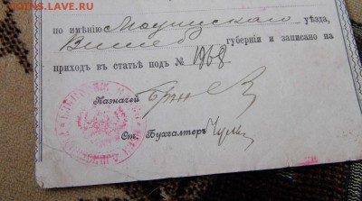 1912 год квитанция Поземельный Банк до 14.10.14 в 22-00 - P1020861.JPG