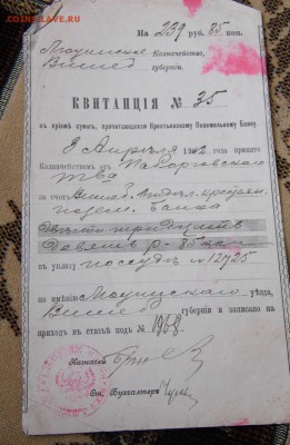 1912 год квитанция Поземельный Банк до 14.10.14 в 22-00 - P1020859.JPG