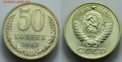 50 копеек 1967-70-71-75г. - 50коп1967_1