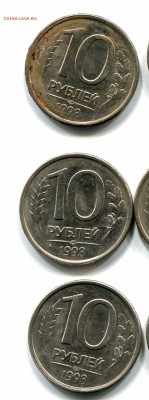 лот№1 10 рублей 1993 раскол штемп. 3 шт 15.10.2014 22-30 Мск - №1