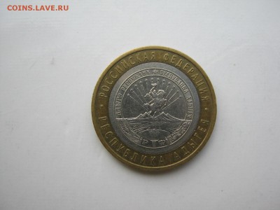 10 руб Адыгея - IMG_0929[2].JPG