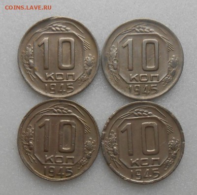 10 копеек 1945г по А.И.Ф. №88 - DSCN6244_cr