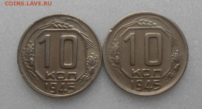 10 копеек 1945г по А.И.Ф. №87 2 штуки. - DSCN6247_cr