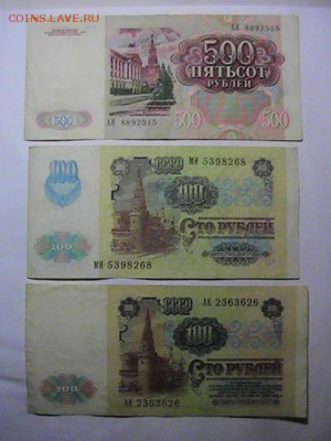 500руб.-1 и 100 руб-2.1991 г. СССР.Из оборота.До 14.10.2014. - PIC_0099.JPG
