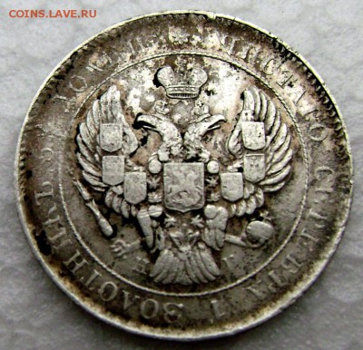 25 копеек 1839 СПБ Н Г до 11.10.14 до 22-00 - Изображение 3244
