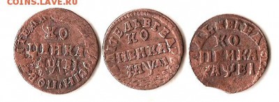 Монеты Петра Алексеевича - 3.JPG