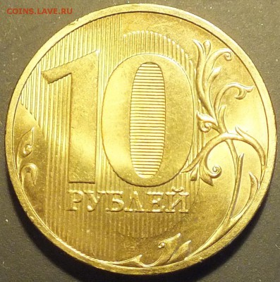 10р 2010г СПМД редкая (UNC) на оценку. - Изображение 009