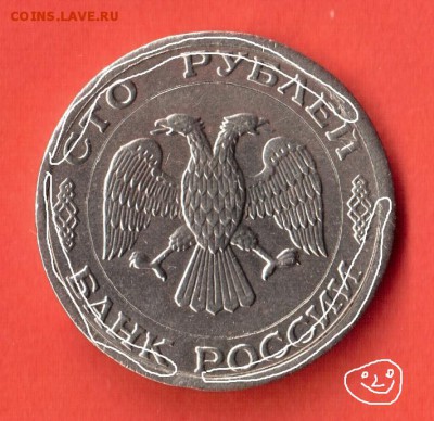 100 рублей 1992 ммд. Определение подлинности - moneta_ст2 (1)