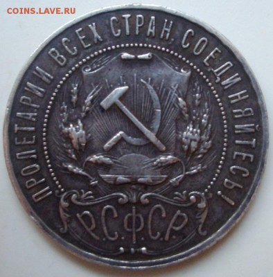 Рубль 1922 года оценка - CIMG0003.JPG