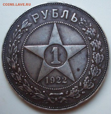 Рубль 1922 года оценка - CIMG0002.JPG