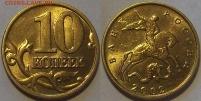 10 копеек 2003-2006г unc до 12.10 - (6).JPG