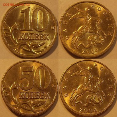 10 и 50 копеек 2004г unc до 12.10 - (8).JPG