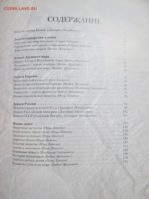 Книга "Деньги мира" Аванта до 16.10 в 22.00 мск - IMG_1231.JPG