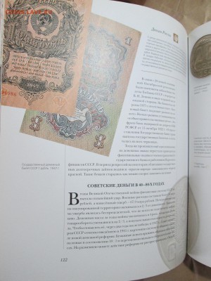 Книга "Деньги мира" Аванта до 16.10 в 22.00 мск - IMG_1228.JPG