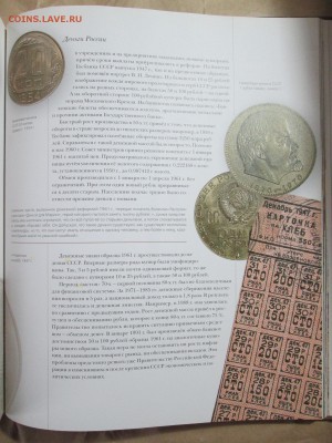 Книга "Деньги мира" Аванта до 16.10 в 22.00 мск - IMG_1227.JPG