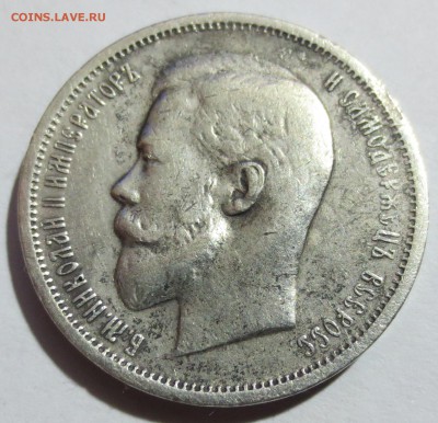 50 копеек 1912 года на оценку. - IMG_0931.JPG