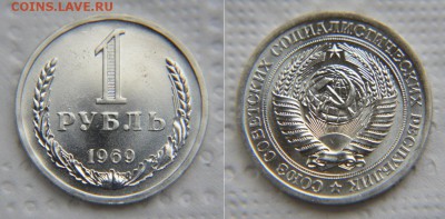 1 рубль 1969 из набора ГБ СССР до 22:22 до 16 октября - 1 69