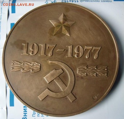 Настольная медаль 60 лет ВЧК-КГБ  Оценка - 3cd2c4c21d103f90af8d030910471192