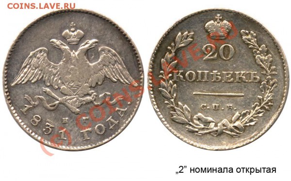 20 коп - 1810, 1847 - 20 копеек 1831