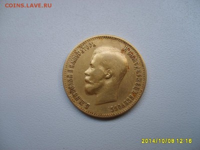 10 рублей 1899гФЗ(AU)!Прошу оценить и подт-ть подлинность! - S6002269.JPG