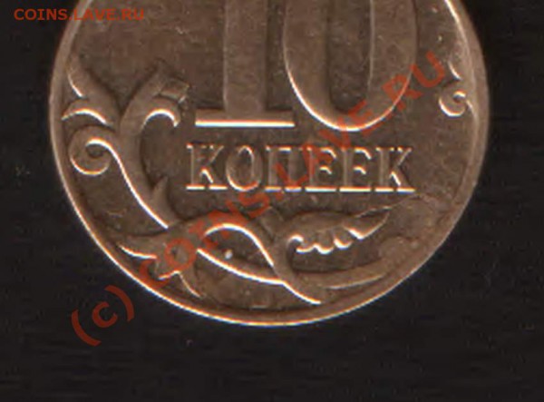 10 копеек раскол и др. Оцените. - HWScan00401