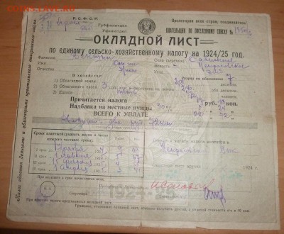 Документ 1924 года - P1160550.JPG