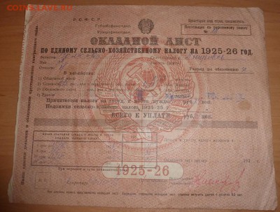 Документ 1925 года - P1160551.JPG