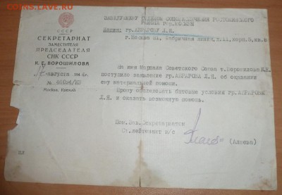 Документ 1944 года, Москва, Кремль. - P1160553.JPG