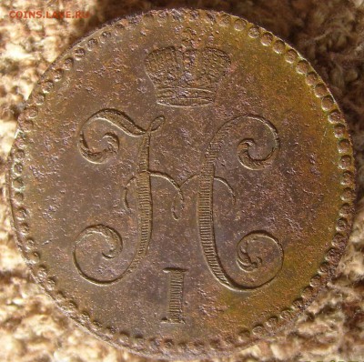2 копейки 1840 ем  рельефная.  до 17.10.14. 21-00мск - 2к 1840.JPG